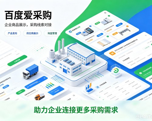 叶县百度爱采购